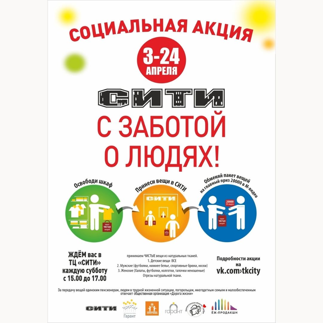 плакат акции
